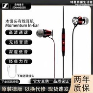 SENNHEISER/森海塞爾 Momentum In-Ear木饅頭線控帶麥入耳式耳機