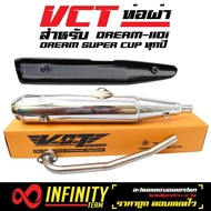 VCT ท่อผ่าหมก/มอก DREAM SUPER CUPดรีมซุปเปอร์คัพ DREAM-110i สีชุบโคมเมี่ยม + กันร้อน เคฟล่า 6 มิติ DREAM SUPER CUP