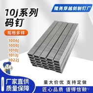 1006J1008J1010J1013J1022J Pneumatic Code Nail Series U-Shaped Nail Furniture Nail 10J NODR