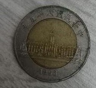 [收藏][舊硬幣]民國85年-50元硬幣