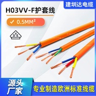 VDE Certified European Standard Wire H03VV-F Power Cord Two-Core Three-Core 0.5 Square Multi-Core Co