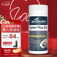 goodhealth好健康牡蛎精生蚝胶囊60粒 牡蛎肽促睾素睾丸补锌用品新西兰进口 澳洲版牡蛎精华