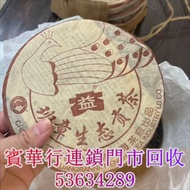 勐海茶廠2004年班章孔雀貢餅   茶餅，茶磚，生茶，陳年老茶，雲南七子餅茶，大益七子餅茶， 班章喬木生態餅茶，勐海七子餅茶，雲南景邁生態圓茶，大益茶，下關沱茶，中茶牌，今大福，老班章，易武正山野生茶