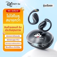 Disney | หูฟังบลูทูธแบบเปิดหูสำหรับกีฬา