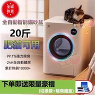 全城熱賣 - 智能全自動超大號貓沙盆【智能貓沙盆】電動鏟屎機 封閉式貓廁所 全自動除臭殺菌 貓砂盤 貓砂墊 自動鏟屎機 寵物智能貓砂盆 全自動清理 全封閉貓砂機 APP全球通用