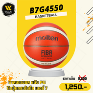 ลูกบาสเกตบอล บาสเกตบอล Molten รุ่น BG4550 หนังพียู PU สีส้ม ผิวปุ่มจับกระชับมือ Size 6-7