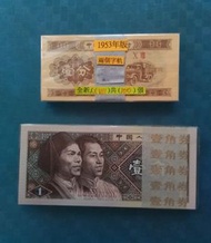 ✈️ 53年人民幣壹分,80 年壹角,共( 二刀) 全新UNC。