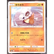 (JP) Cubone sm10 045/095 (2019) Non-Holo Pokemon Card