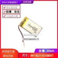 3.7V聚合物052035 502035 300mah MP3 MP4