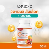 วิตามินซี ส้มเลือด 1000 มก. วิตามินซี1000 vitamin c  (Vitamin C 1000 mg.) วิตามิน ซี สกัดจากธรรมชาติ  vit c