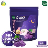 HandyHerb G Nite Gummy แฮนดี้เฮิร์บ จี ไนท์ กัมมี่ [4 ชิ้น] กลิ่นองุ่นเคียวโฮ เจลลี่นอนหลับ เยลลี่หล