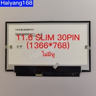 หน้าจอโน๊ตบุ๊ค LED 11.6​ SLIM​ 30PIN​ IPS ไม่มีหู​ 1366*​768​ B116XAN03.2