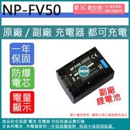 愛3C 副廠 SONY NP-FV50 FV50 電池 AX700 AX100 AXP55 AX40 PJ675