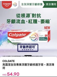 Colgate Total Plaque Release Toothpaste 高露潔全效專業深層牙齦修護牙膏 - 清涼薄荷味