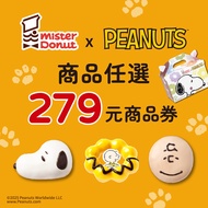 【享樂券】Mister Donut |【史努比聯名】任選279元商品_電子憑證