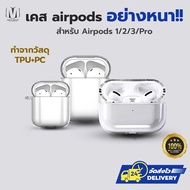 พร้อมส่งในไทย Case เคสใส Airpods 3 1 2 Pro สำหรับ Apple AirPods  คุณภาพดี หลากสี เคสหูฟังไร้สาย หูฟังบลูทูธ