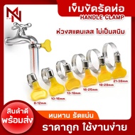 เข็มขัดรัดท่อ เหล็กรัดสแตนเลส 304 แบบหางปลา เหล็กรัดสายยาง Hose Clip กิ๊ปรัดท่อ เข็มขัดรัดสายยาง เหล