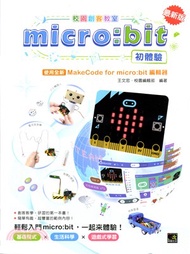 micro:bit初體驗 使用全新MakeCode for micro:bit編輯器