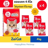 (1x4 Bags)Zoi Cat Soi Food Size 4 Kg (Factory Bag)