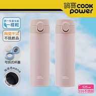 【CookPower 鍋寶】內陶瓷超輕量彈蓋保溫杯525ml二入組 (四色任選) 珊瑚粉2入