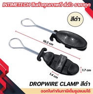 drop wire clamp ดรอปวาย แคมป์ ตุ๊กตา แคล้มสาย โทรศัพท์ ตัวดึงสายแลน lan ไฟเบอร์ โทรศัพท์