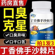 Live Broadcast of the Same Quyi Xiaosen Lilac Buddha Hand Sea Buckthorn Tablets Breath Bad Breath Bi