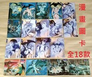 永井豪系列( 獵魔獸女 漫圖卡 x 全 18 款 ) 日版 