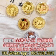 熊貓紀念金幣銀幣，加拿大楓葉金幣，建國三十週年紀念金幣 美國鷹洋金幣，維也納愛樂樂團金幣，十二生肖金幣、97香港回歸紀念金幣、香港洋紫荊10元金幣，富格林金幣、 鴻運金幣 鷹洋金幣、奧地利愛樂樂團金幣