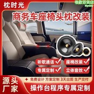 商務車座椅音響改裝航空座椅商務車沙發床操作臺程序改裝聽歌放鬆