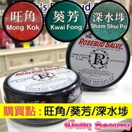(全店現貨) 美國 Smith's Rosebud Salve 萬用玫瑰花蕾膏