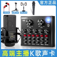 Mobile Computer Universal Live Sound Card Voice Changer Equipment Full Set Microphone Singing Microp