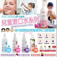台灣訂購🌟 🌈兒童漱口水系列😍