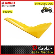 ฝาข้าง M-SLAZ ชุดสี M-Slaz สีเหลืองสีน้ำเงินสีเทา D-Kevlar Duke Shop  YAMAHA M-SLAZ ฝาข้าง อะไหล่แท้