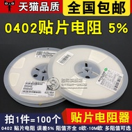 0402 Chip Resistor 5% 1K/10K/100R/2.2K/22OM/220K/47/470E/200OM