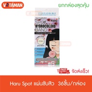 ฮารุ แผ่นแปะสิว แผ่นซับสิว 1 กล่อง[36 ดวง] Haru Spot Hydrocolloid Band สิวหนอง สิวอักเสบ ยุบไว แนบผิ