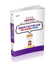 國籍與戶政（戶籍）法規申論&測驗題庫雙效解析（高普考‧三、四等特考‧升等考試適用）
