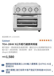 Cuisinart 烤焗爐