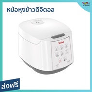 🔥ขายดี🔥 หม้อหุงข้าวดิจิตอล Tefal ความจุ 1.8 ลิตร เคลือบกันติด 4 ชั้น รุ่น RK732166 - หม้อหุงข้าว หม้อหุงข้าวไฟฟ้า หม้อหุงข้าวอัจฉริยะ หม้อหุงข้าวเล็ก หม้อหุงข้าวระบบดิจิตอล หุงข้าวเล็ก หม้อหุงข้าวขนาดเล็ก rice cooker