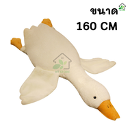 หมอนตุ๊กตาห่านขาวใหญ่ ขนาด50-190cm ตุ๊กตาห่านยักษ์ 🦢 ตุ๊กตาเป็ด หมอนตุ๊กตาห่านขนฟู ขนนุ่มนิ่มน่ากอดม