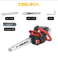 เลื่อยโซ่ไร้สาย ตัดเร็วแรง พร้อมอุปกรณ์ครบเซ็ต OSUKA รุ่น OCCS430