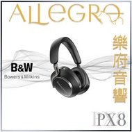 樂府音響 | Bowers &amp; Wilkins PX8 無線抗噪全包覆式耳機
