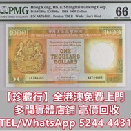 1988年香港匯豐銀行紙幣舊錢幣，紙幣，舊港幣 港紙，人民幣，澳門幣，民國幣，第一二三四套人民幣，紀念鈔，連體鈔，樣版鈔，中國硬幣，長城幣，金幣，硬幣，女皇頭，伍仙 一仙，銀元，銀幣，銅錢，古錢，刀幣