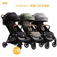 599免運 奇哥 JOIE parcel™ 輕量 三折 手推車 嬰兒推車 秒收車 輕便好收 JBB57900