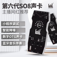 ICKB So8 6th mobile live broadcast sound card for home karaoke and internet anchor, dedicated phone 