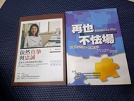 克服社交焦慮-2本書合買‘再也不怯場+依然真摯與忠誠’
