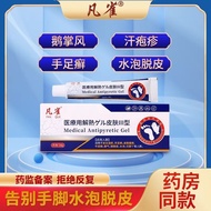 Fanque brand skin llll type repair red leaves Fanque hands a凡雀品牌皮肤lll型修复红叶凡雀手脚水泡脱皮膏jp5.24