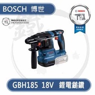 單主機＊小鐵五金＊BOSCH 博世 GBH185 18V 鋰電鎚鑽 充電式電鎚
