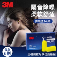 3M312-1250 Super Soft Sound Insulation Earbuds Noise Reduction Noise Reduction Work Learning Sleep S