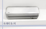 全新功能i乾淨【台南家電館】HERAN禾聯10-12坪分離式壁掛式冷氣變頻壁掛型《HI-G72+HO- G72》