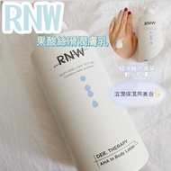 RNW AHA In Body Lotion 果酸絲滑潤膚乳 250ml